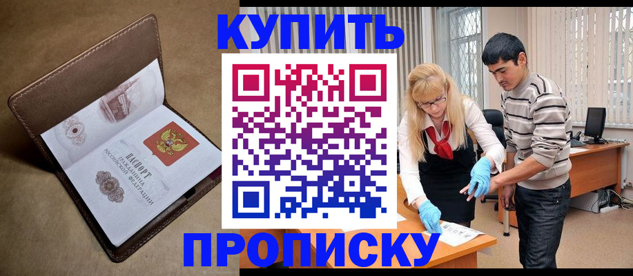 купить прописку в Костромской области